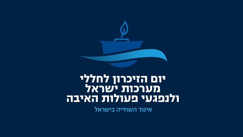 יום הזיכרון: זוכרים את השחיינים והשחייניות שנפלו 