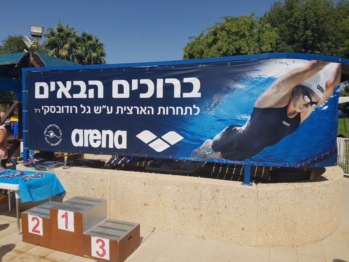 בסופ"ש: התחרות ע"ש גל רודובסקי ברעות
