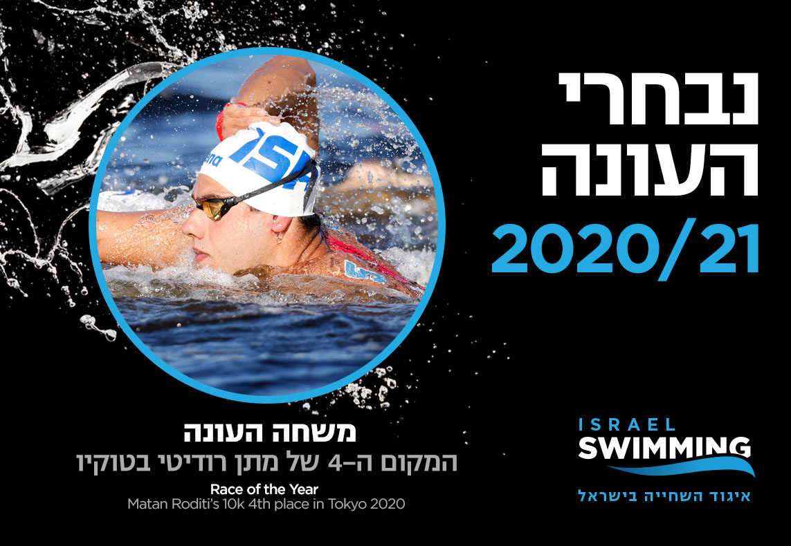אתם בחרתם: המקום ה-4 של רודיטי הוא משחה העונה
